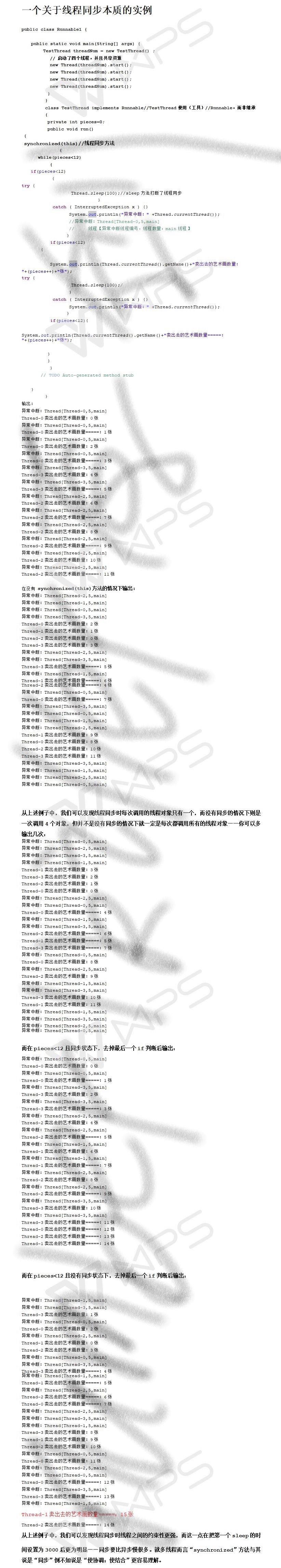 一个关于线程同步本质的实例