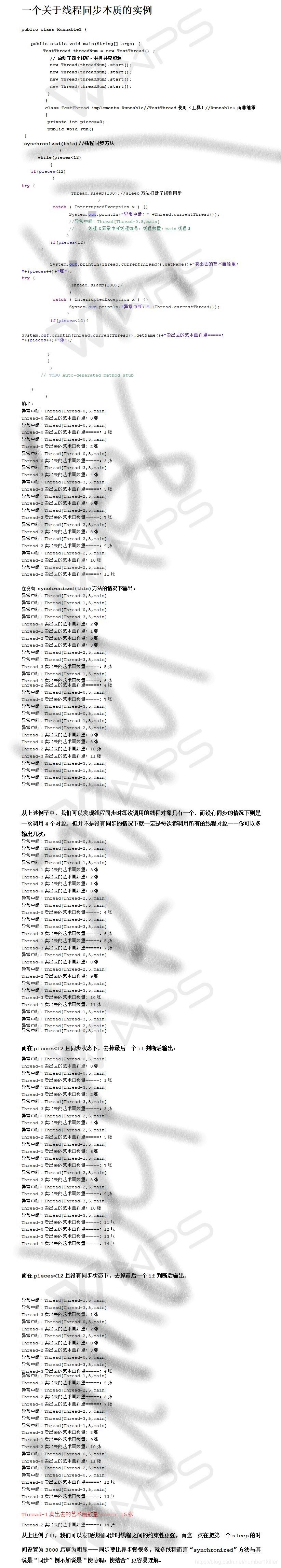 一个关于线程同步本质的实例