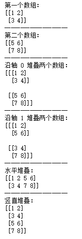 numpy修改数组维度和连接数组