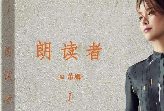 《朗读者》的读后感优秀范文4000字