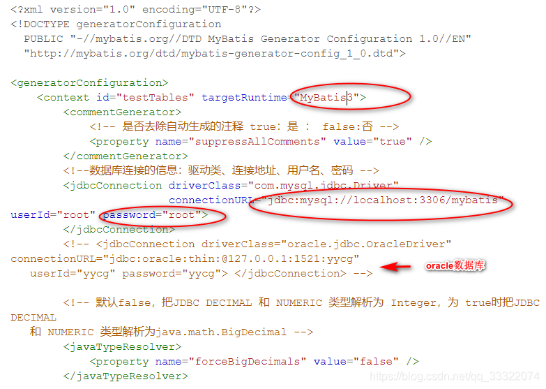 配置逆向工程xml