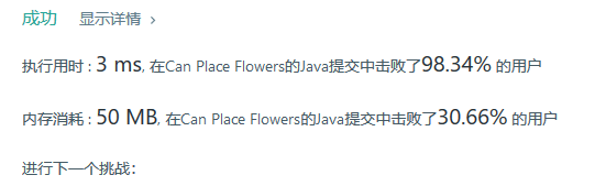 leetcode:605. 种花问题(java实现）