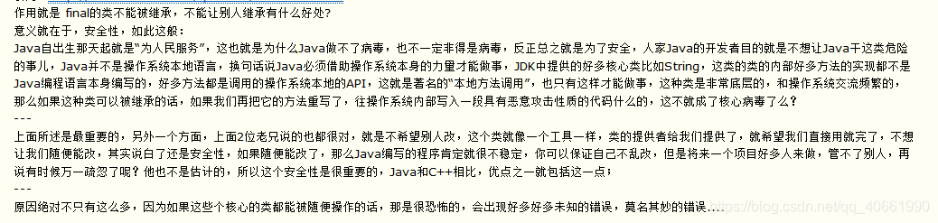 final修饰的类为什么不能被继承