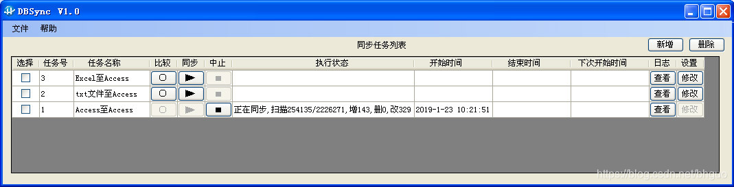 图1：DBSync主界面