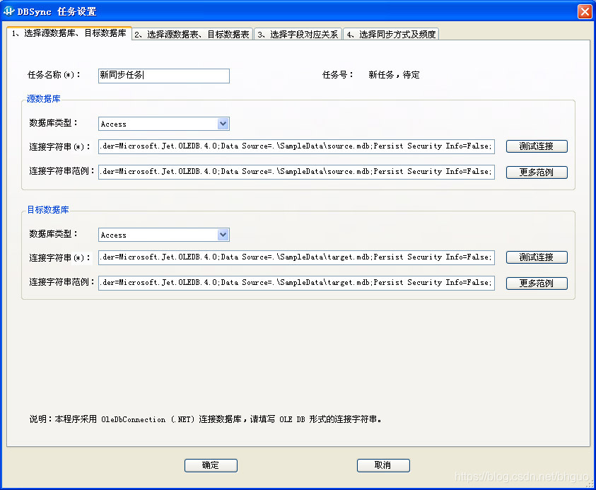 图2：DBSync选择数据库