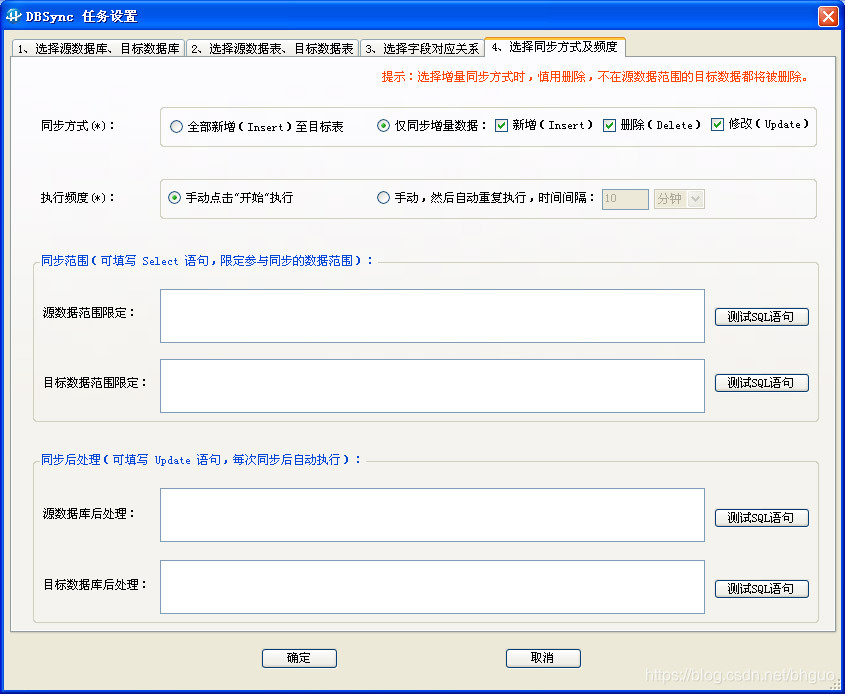 图5：DBSync同步方式及频度