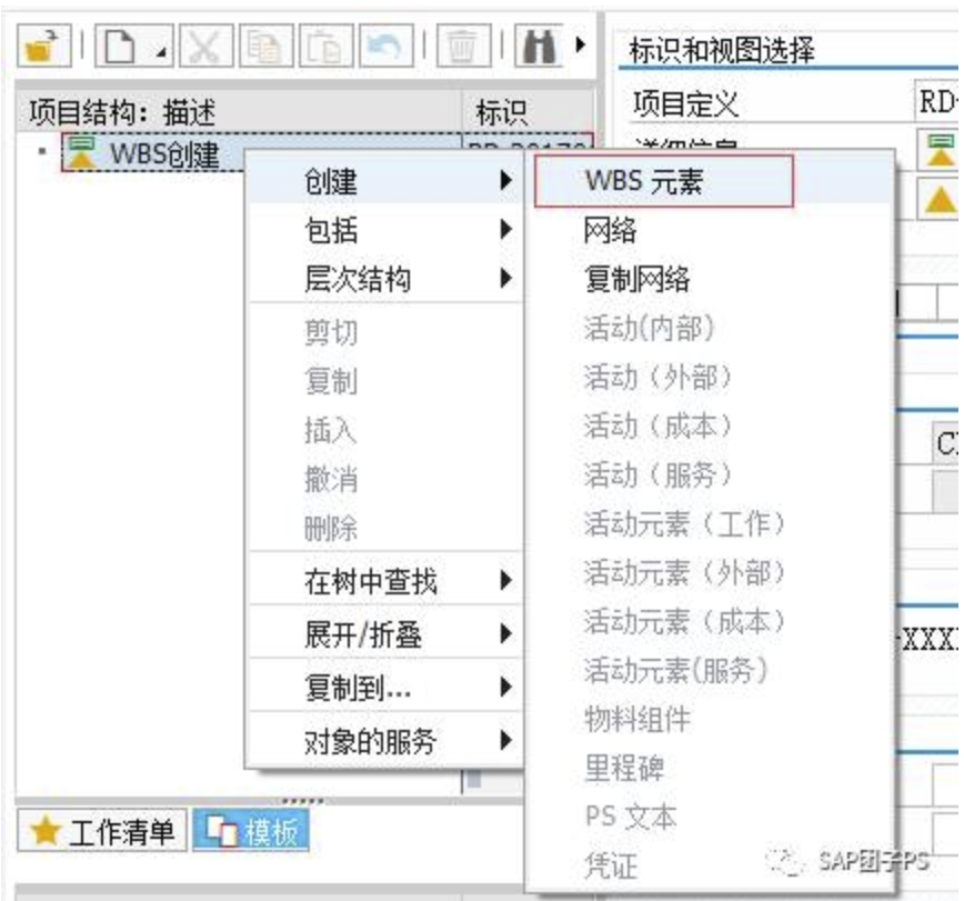 跟着团子学sap Ps 前台篇 创建wbs元素 Lucas1211的博客 Csdn博客