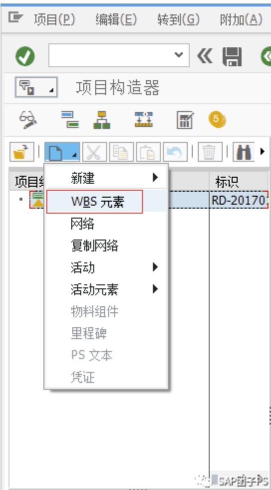 跟着团子学sap Ps 前台篇 创建wbs元素 Lucas1211的博客 Csdn博客