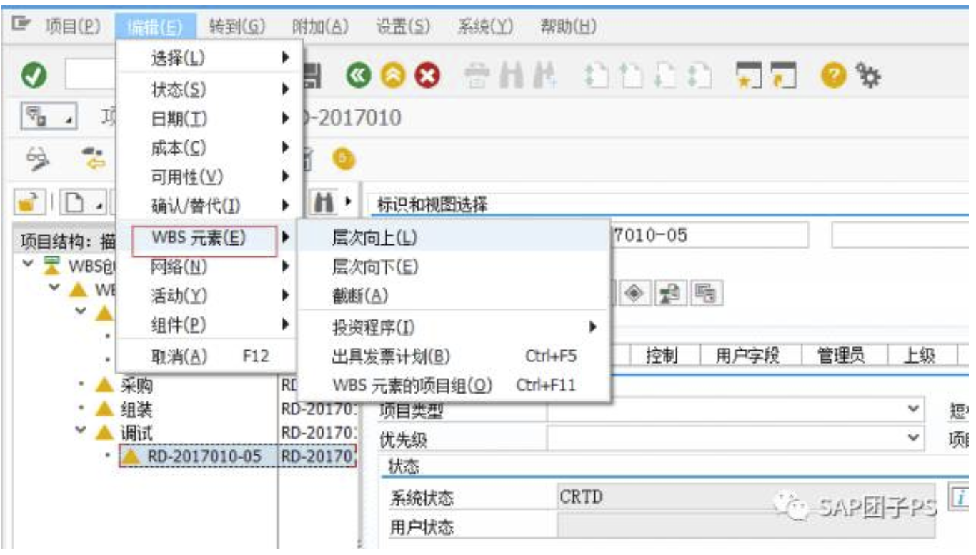 跟着团子学SAP PS-前台篇-WBS元素介绍及相关操作 CJ20N_sap wbs元素-CSDN博客