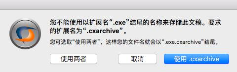 使用.cxarchive