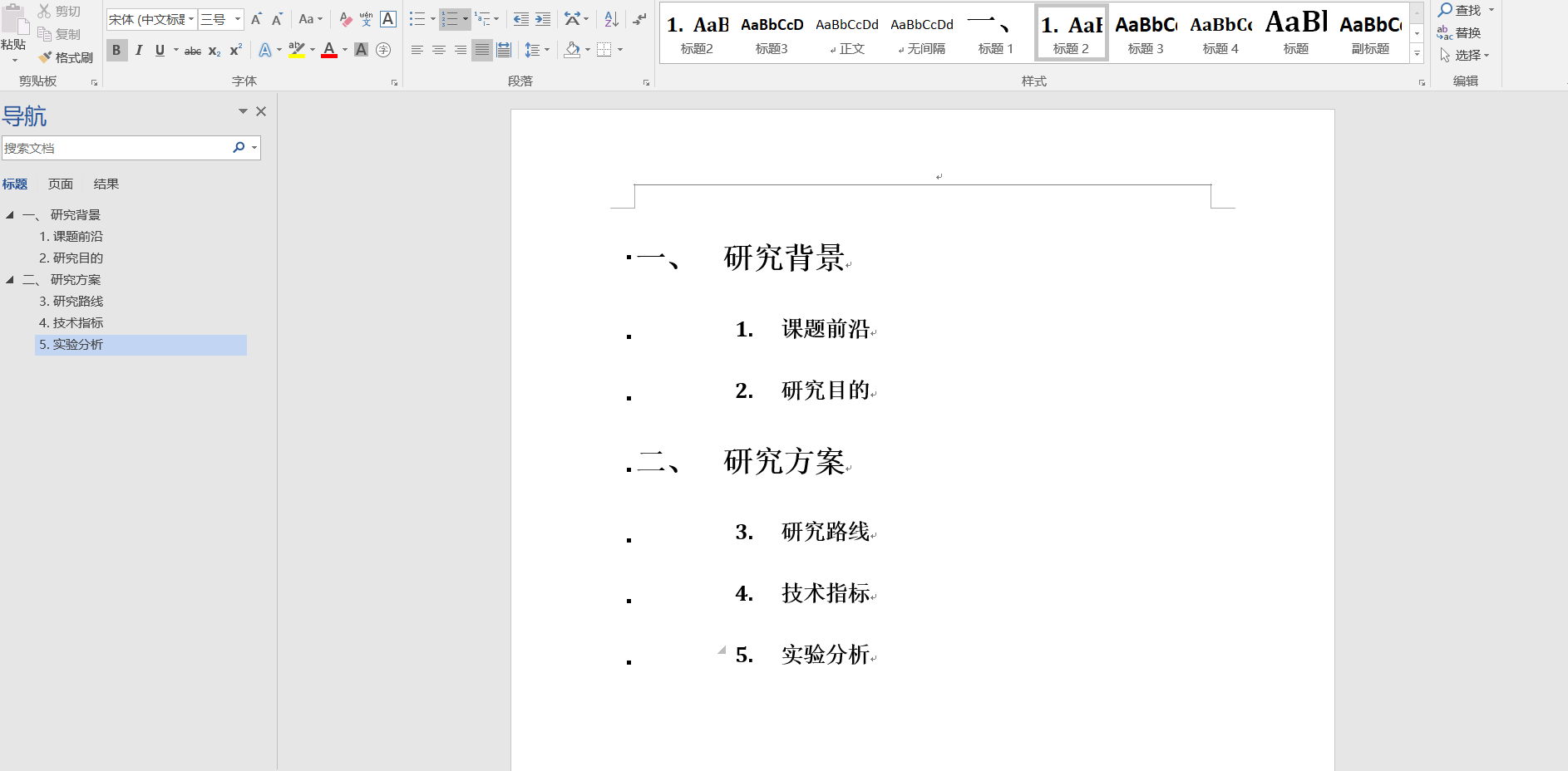 Word多级列表与样式标题的联合使用 实现增减标题能自动编号 Ym Shuangluoye的博客 程序员宅基地 程序员宅基地