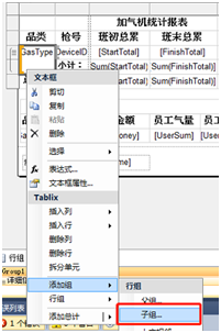 添加子组