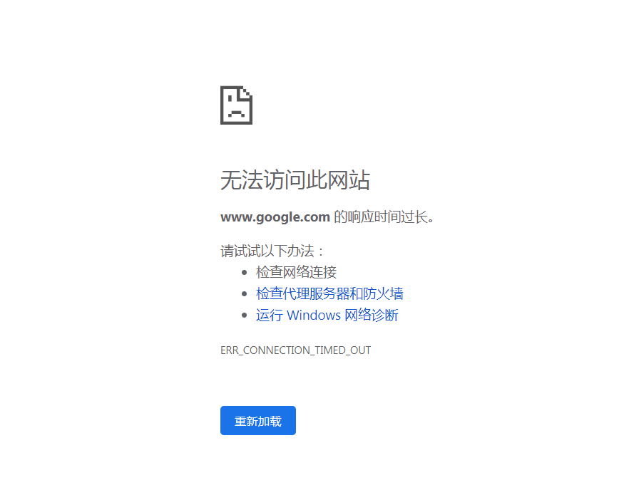 关于google浏览器打不开网页问题之容易被忽略的点