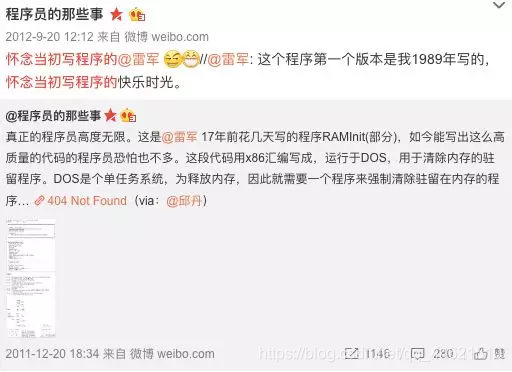 终于找到了雷布斯当年写的汇编代码