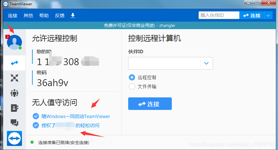 远程控制软件teamviewer Windoes和linux下teamviewer软件互连 Reyn 观极 程序员资料 程序员资料