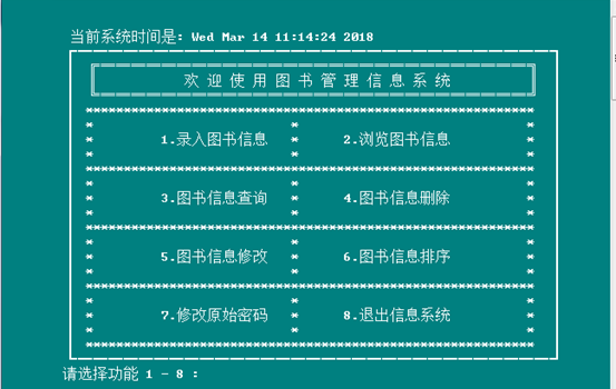 C语言课程设计图书管理系统_大一c语言课程设计模板