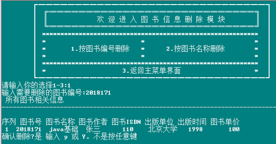 C语言课程设计图书管理系统_大一c语言课程设计模板