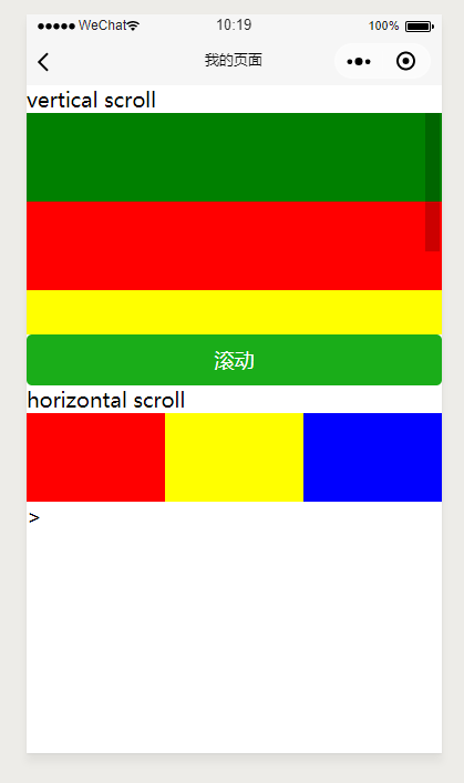 微信小程序——scroll-view组件（可滚动视图）_小程序scroll view 显示滚动条-CSDN博客