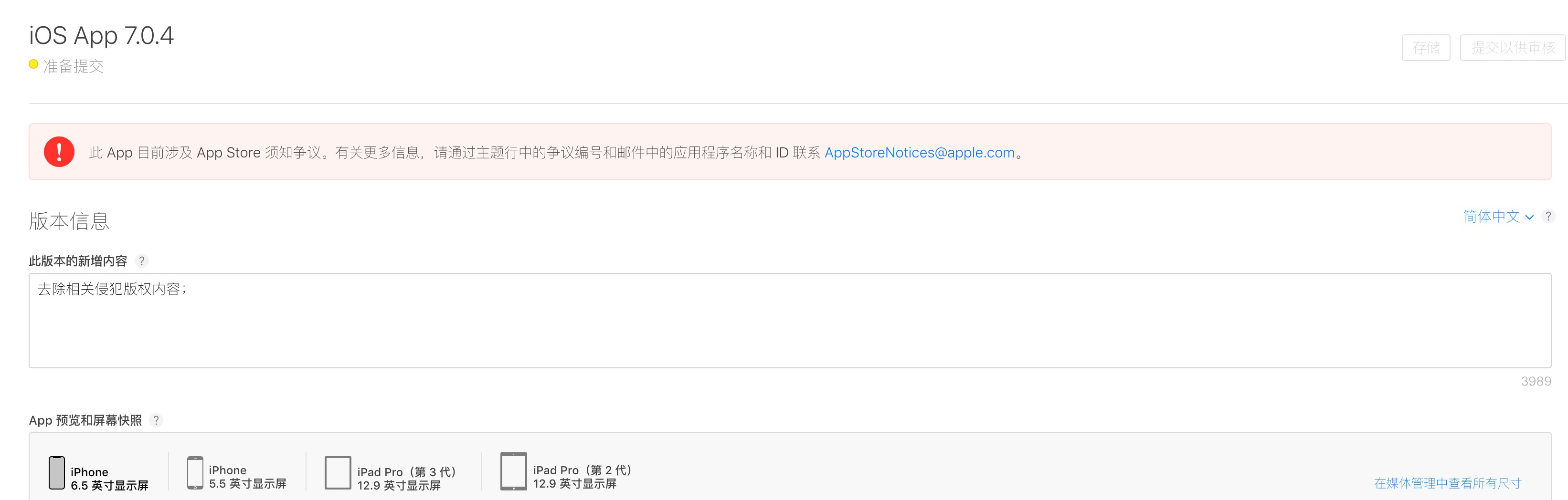 不允许提交审核