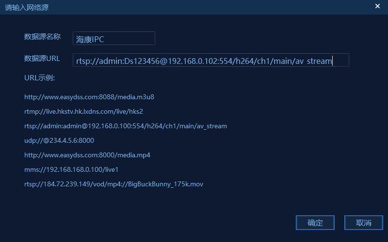 RTMPLive 请输入网络源