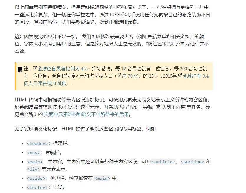 07 Mdn前端基础学习 一 Html入门 高级文字格式 文档与网站架构 调试除错 Paidaxing Dashu的博客 程序员宝宝 程序员宝宝