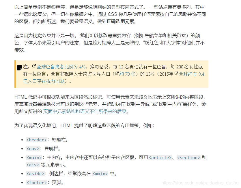 07 Mdn前端基础学习 一 Html入门 高级文字格式 文档与网站架构 调试除错 Paidaxing Dashu的博客 程序员宝宝 程序员宝宝