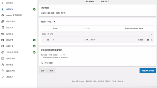 Google Play应用上架流程（含踩坑经验）