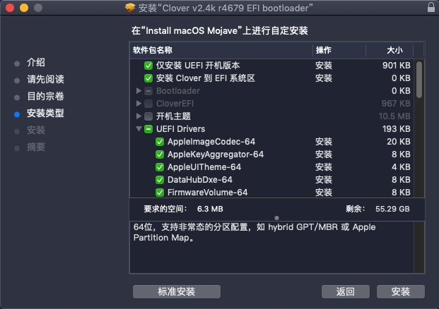 最新版黑苹果MacOS 10.14 Mojave安装教程