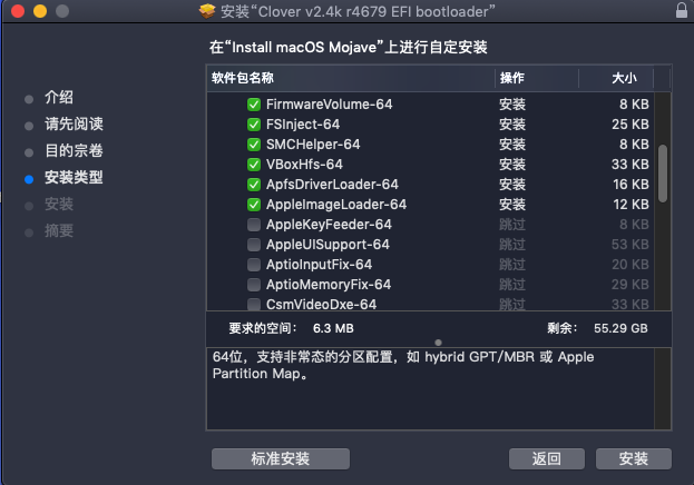 最新版黑苹果MacOS 10.14 Mojave安装教程