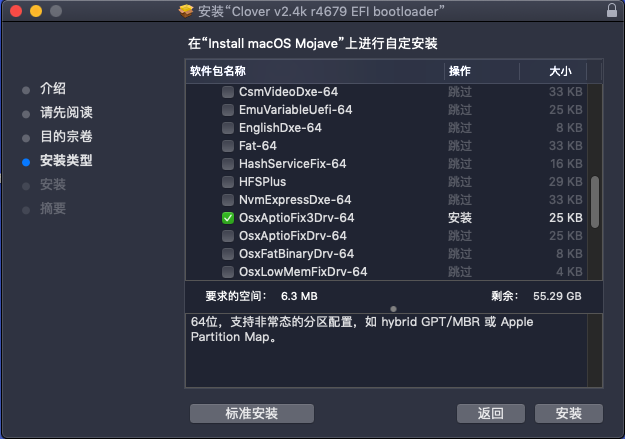 最新版黑苹果MacOS 10.14 Mojave安装教程