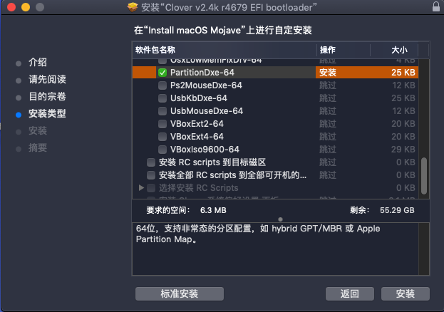 最新版黑苹果MacOS 10.14 Mojave安装教程