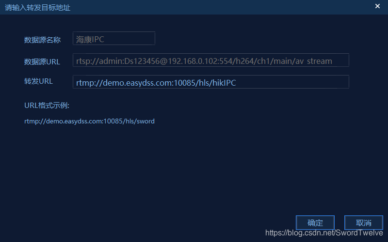 RTMPLive 数据源通道配置一个转发任务