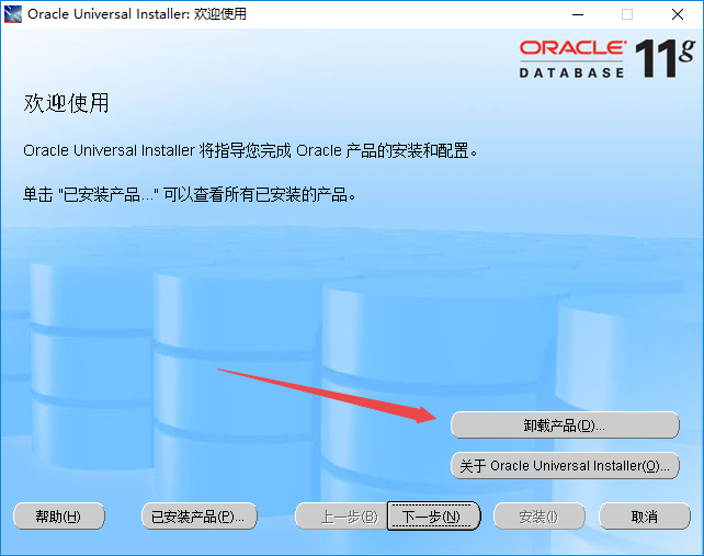 完全卸载oracle11g步骤_ni软件可以卸载吗[通俗易懂]