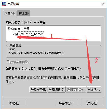 完全卸载oracle11g步骤_ni软件可以卸载吗[通俗易懂]