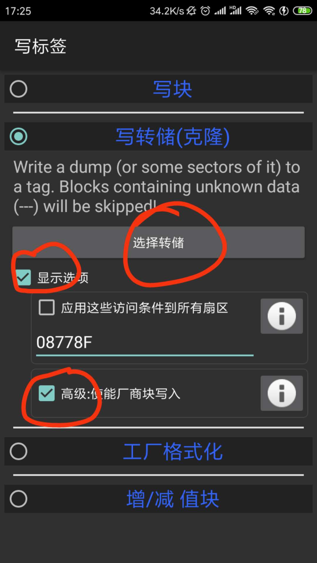 记录一次无加密门禁卡手机nfc复制过程