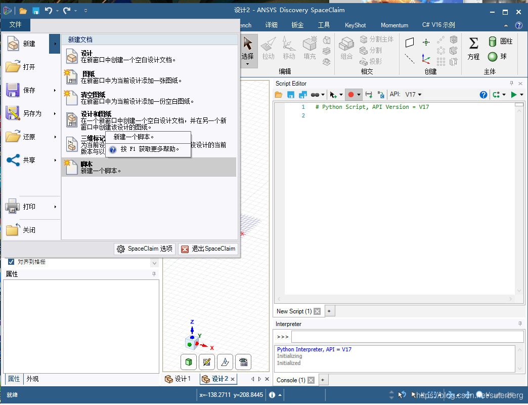 SpaceClaim脚本建模初试(一)_space claim 语言程序脚本建模-CSDN博客