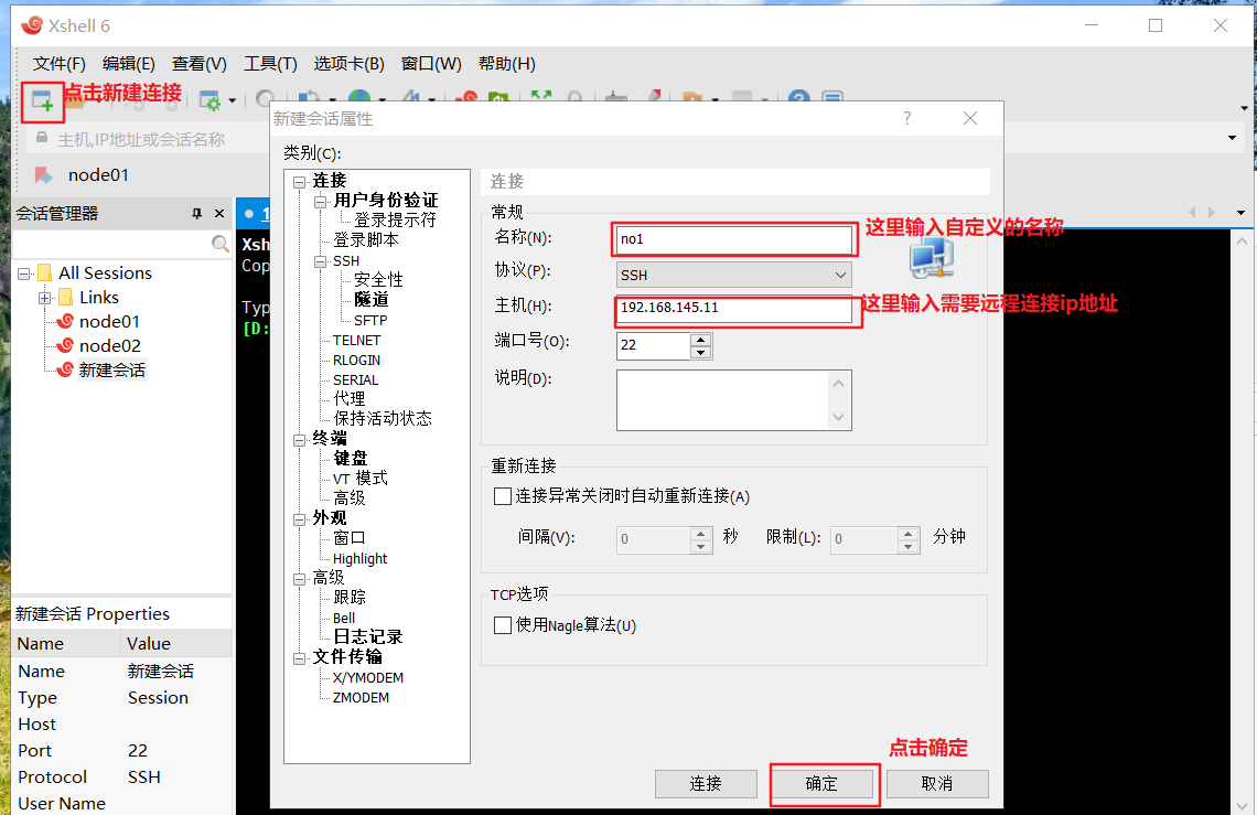 Xshell创建连接和基本指令 坚持的胜利的博客 Csdn博客 Xshell连接命令