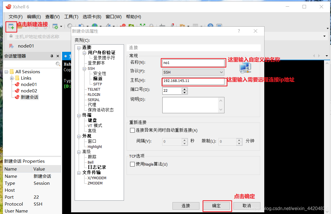 Xshell创建连接和基本指令 坚持的胜利的博客 Csdn博客 Xshell连接命令