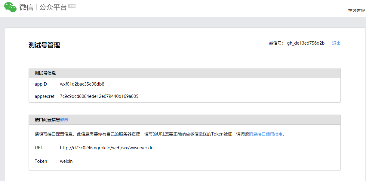 微信公众号开发之配置开发服务器