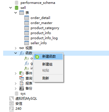右键选择创建函数