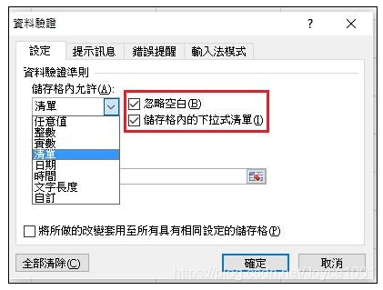 Excel 儲存格內的下拉式選單如何设置 Joyce1001的博客 Csdn博客