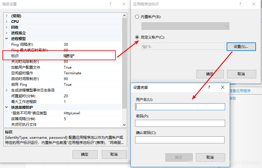 IIS设置管理员权限运行