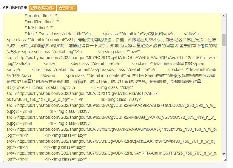 item_get - 根据ID取商品详情 