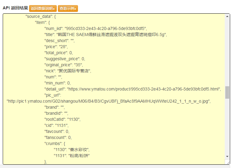 item_get - 根据ID取商品详情 