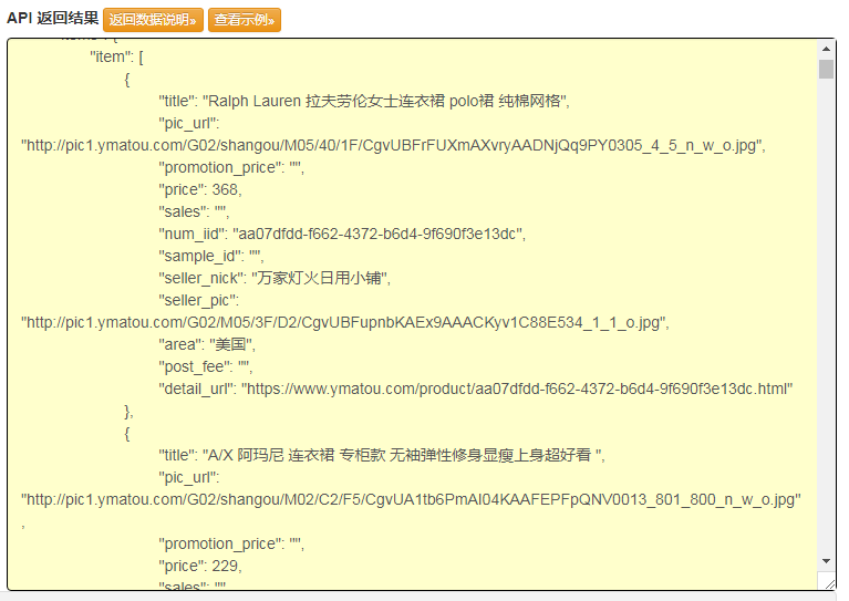 item_search - 根据关键词取商品列表
