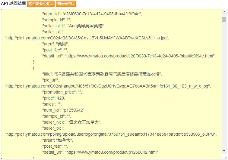 item_search - 根据关键词取商品列表 