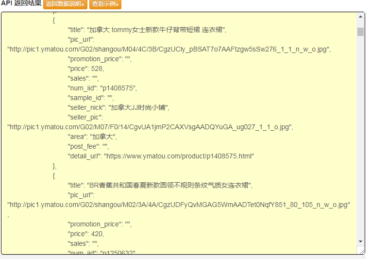 item_search - 根据关键词取商品列表 