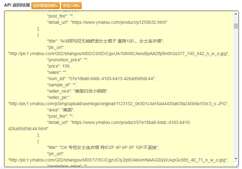 item_search - 根据关键词取商品列表
