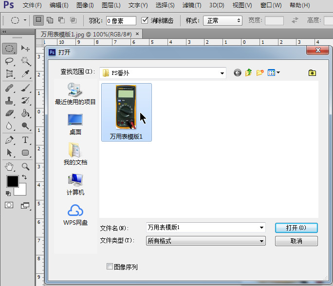 图1 打开模版图片