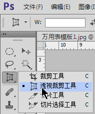 图7 透视裁剪工具